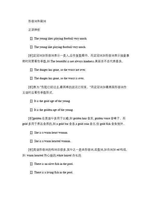 初中英语语法形容词副词练习专项训练-适用于打印-已调试好_百.