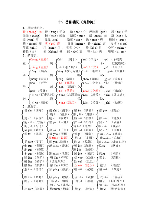 岳阳楼记 基础知识、重点词语解释、语法归纳等