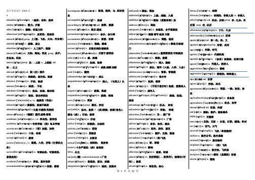 (完整版)高中英语词汇3500词(必背)