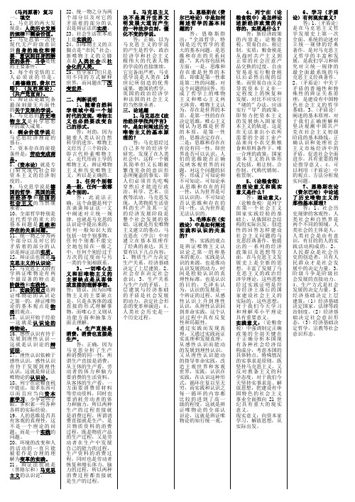 马列原著复习资料