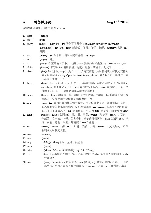 初二英语词汇同音异形词汇总