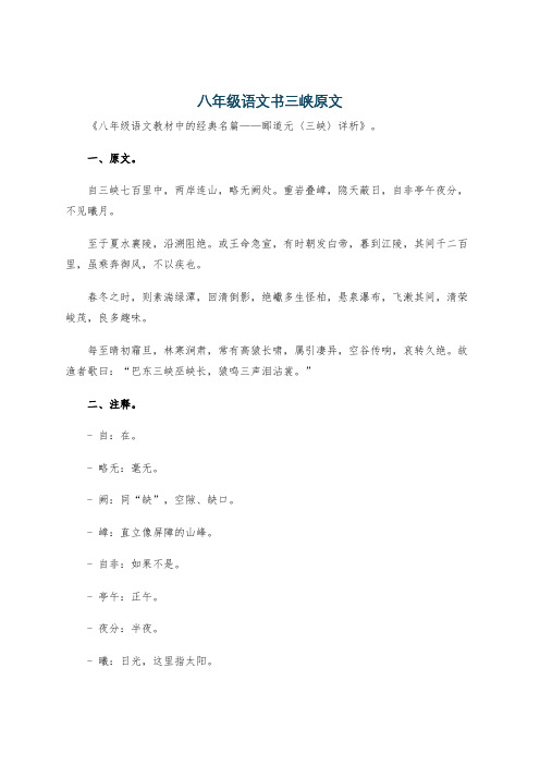 八年级语文书三峡原文