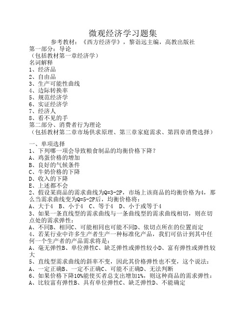 微观经济学习题集.pdf