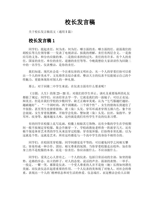 校长发言稿