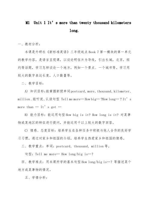 2018-2019年英语外研版小学六年级上册Module1Unit 1 Its more than tw (2)