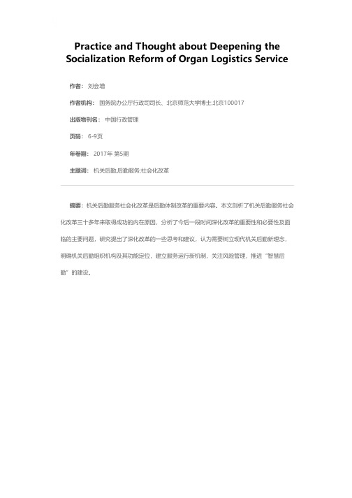 深化机关后勤服务社会化改革的实践与思考