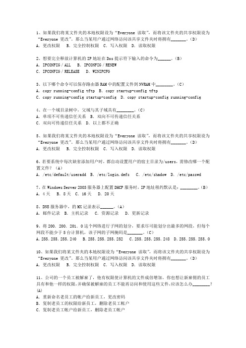 2013青海省5月软考《网络工程师》最新考试试题库