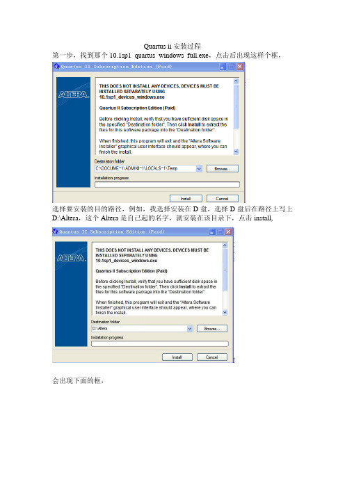 quartus10.1sp1安装过程