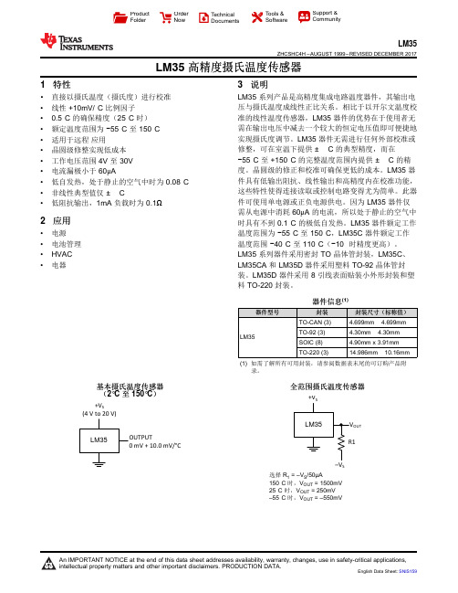 LM35高精度摄氏温度传感器说明书