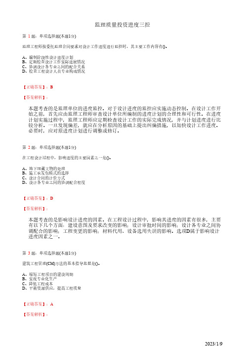 注册监理工程师《监理质量投资进度三控》建设工程设计的进度控制(42道带答案解析)