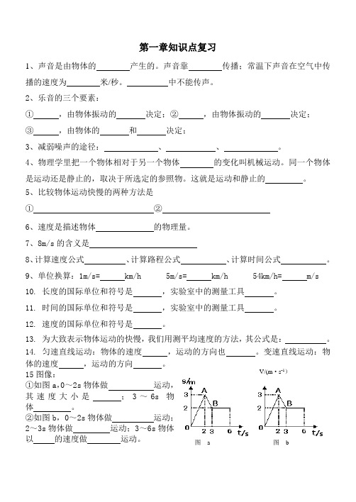 北师大初二物理第一章知识点