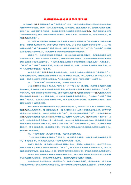 初中语文语文论文教师解读教材的理性的元素分解