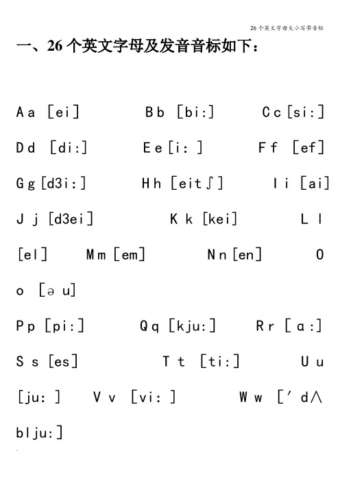 26个英文字母大小写带音标