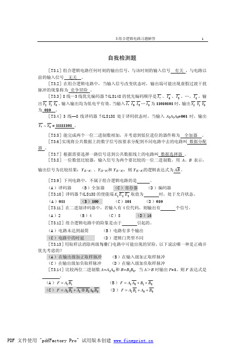 数字电路_第三章答案