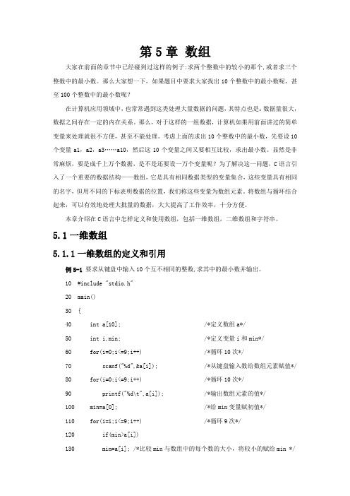 c语言 大学 第5章课后答案