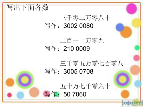 2015年苏教版四年级下下册认识整亿数