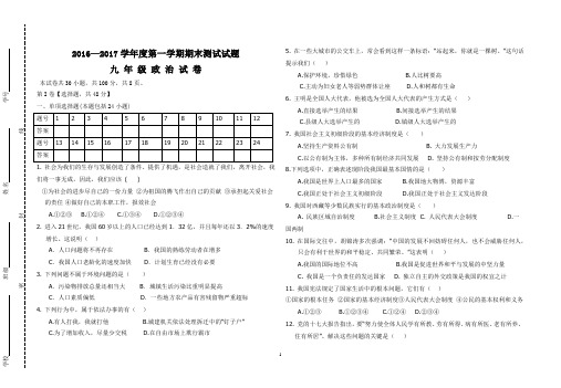 九 年 级 政 治 第一学期期末考试试 卷