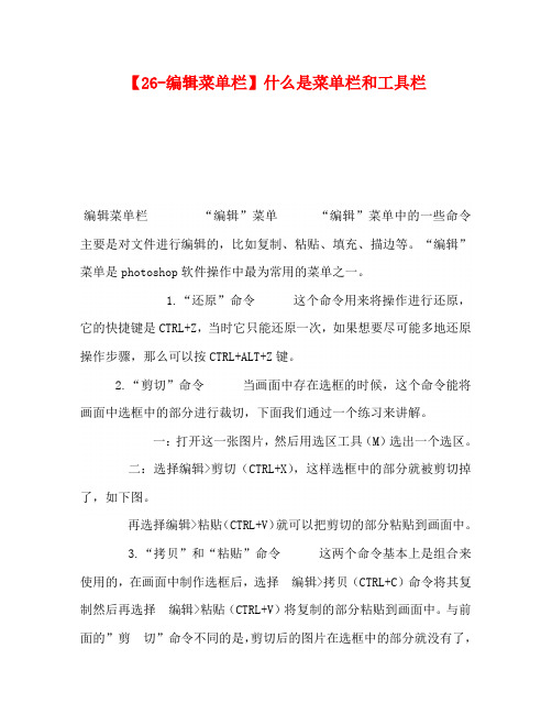 【26-编辑菜单栏】什么是菜单栏和工具栏