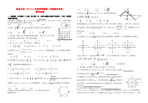 巴东一中2016-2017学年度上学期高一期末考试数学(含答案)(2017.1)