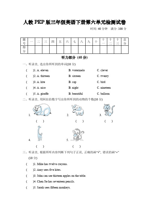 人教PEP版三年级英语下册第六单元质量检测考试试卷及答案与听力材料