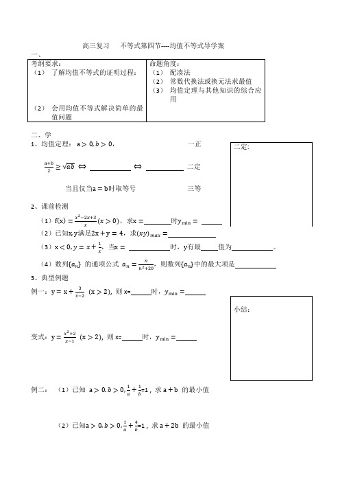 人教B版高中数学必修五《3.4 不等式的实际应用》_0