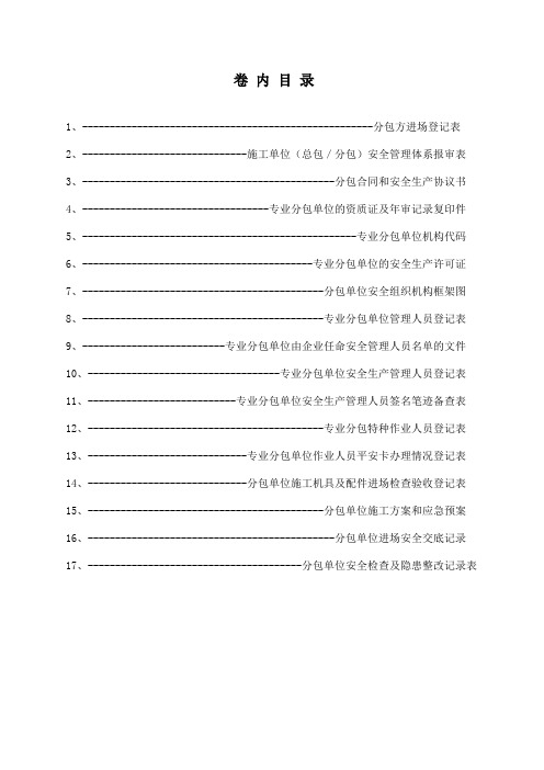 分包单位与管理台账