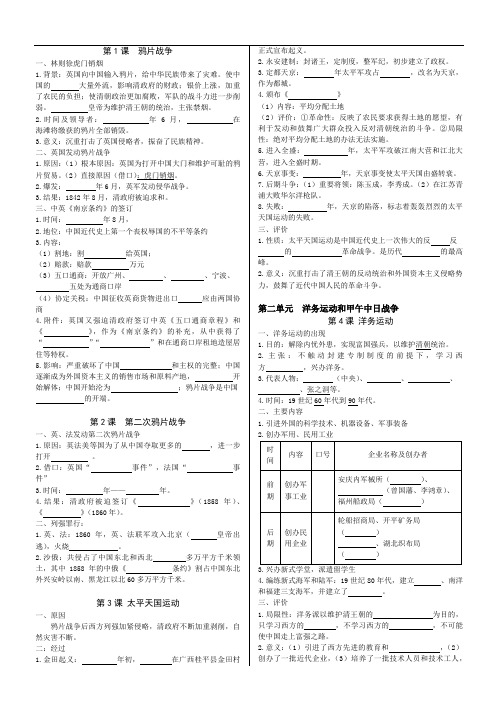 川教版历史八年级上册知识点填空(1-14)