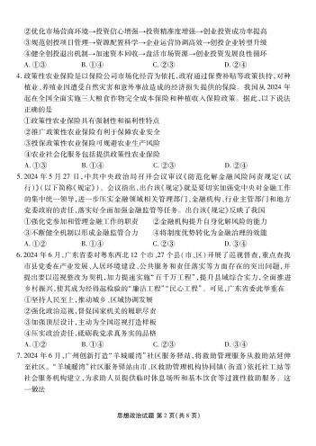 【广东卷】广东省衡水金卷先享题2025届高三年级8月摸底联考(8.24-8.25)政治试卷