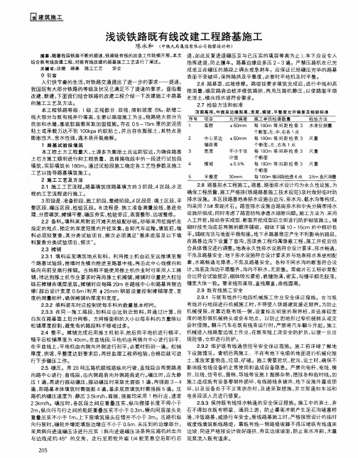 浅谈铁路既有线改建工程路基施工