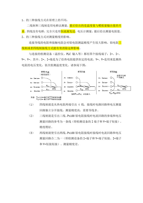 Pt铂电阻的三种接线方式在原理上的不同