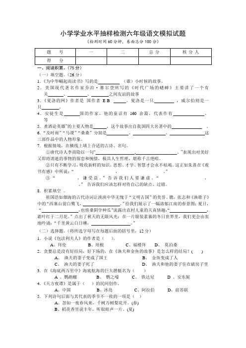 (小升初)新苏教版语文小学毕业学业检测试卷及答案