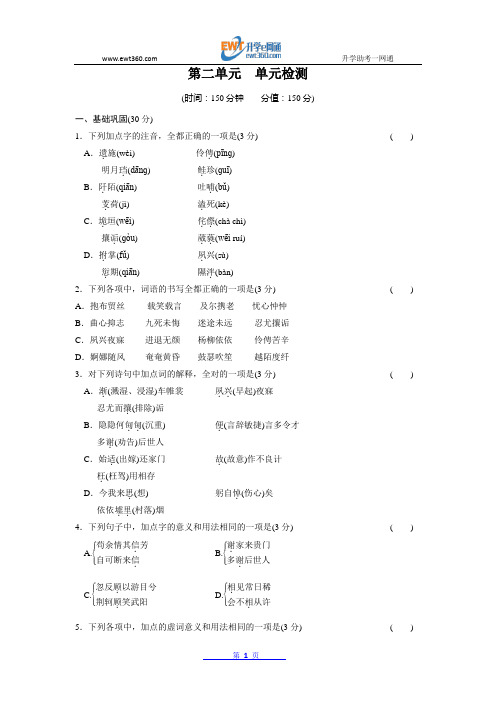 2013-2014学年高中语文人教版必修二活页训练 第2单元检测 Word版(附答案)