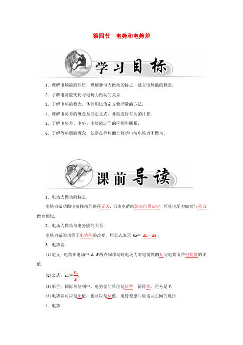 高中物理1.4电势和电势差学案粤教版选修3_1