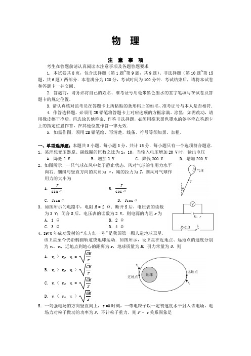 2019年江苏省高考物理试卷及答案