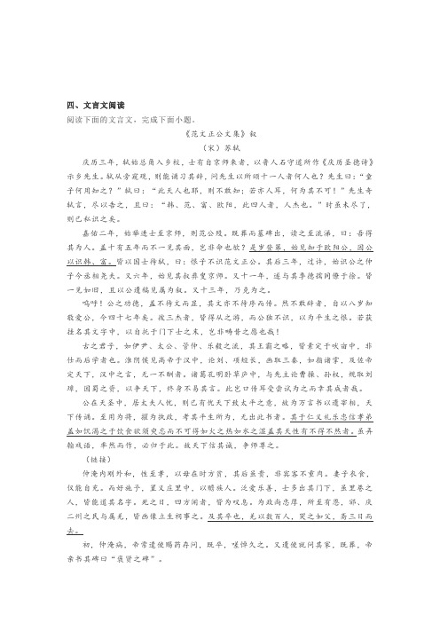 文言文《范文正公文集》叙阅读练习及答案