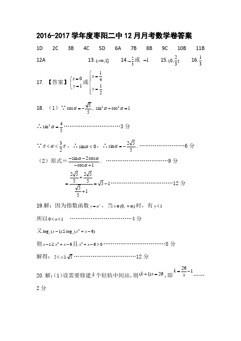 2016数学12月月考试题答案