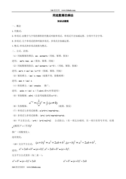 七年级数学下册第一章整式的乘除1同底数幂的乘法知识点梳理(新版)北师大版