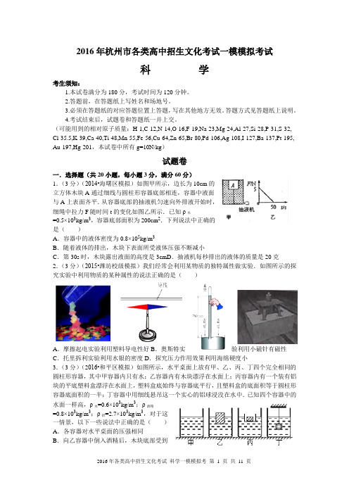 杭州中考科学一模卷