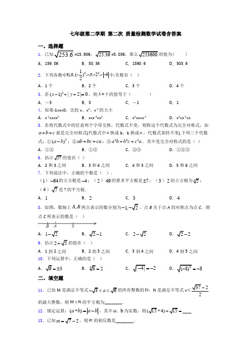 七年级第二学期 第二次 质量检测数学试卷含答案