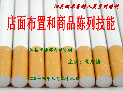 店面布置与商品陈列技巧.pptx