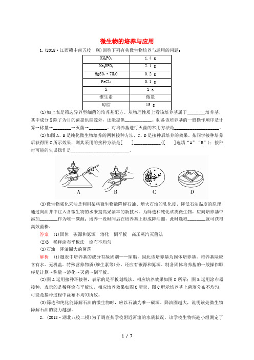 2020年高考生物一轮复习 第十一单元 第40讲 微生物的培养与应用课时作业(含解析)(选修1 )