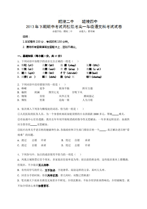 湖南省醴陵二中、醴陵四中高一下学期两校联考期中考试语文试题