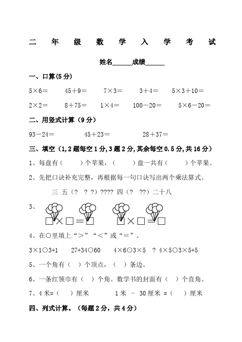 二年级数学入学考试试题及答案