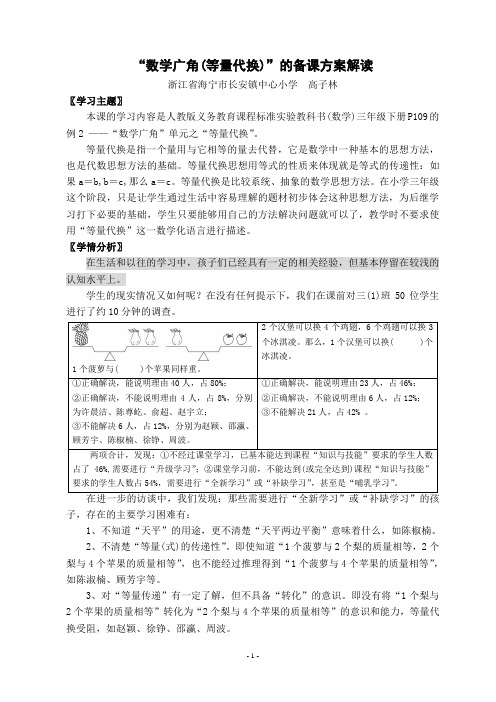 “数学广角(等量代换)”的备课方案解读