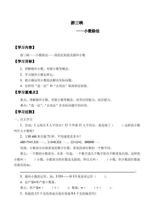 五年 级上册数学学案-《三、游三峡——小数除法》 青岛版