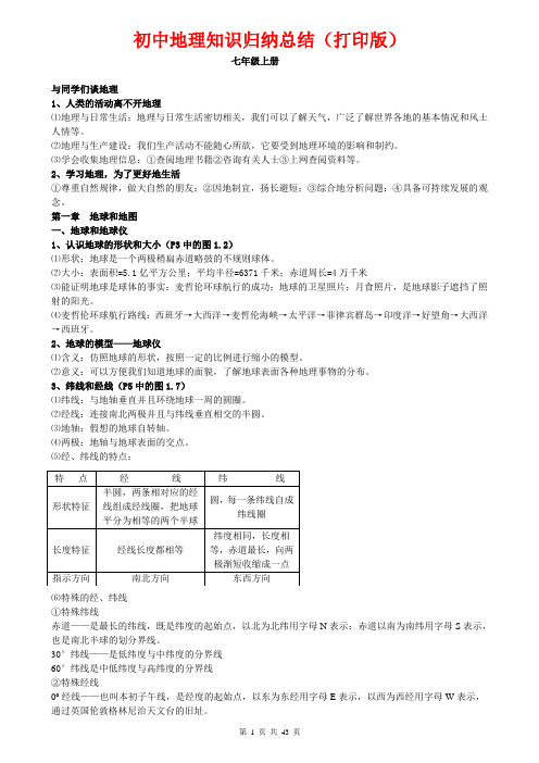 (最全)初中地理知识点归纳汇总