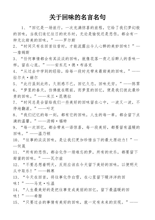 关于回味的名言名句