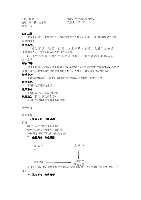 平行四边形的判定(1)