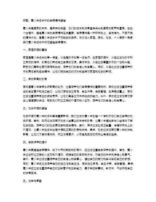 青少年成长中的自强精神塑造