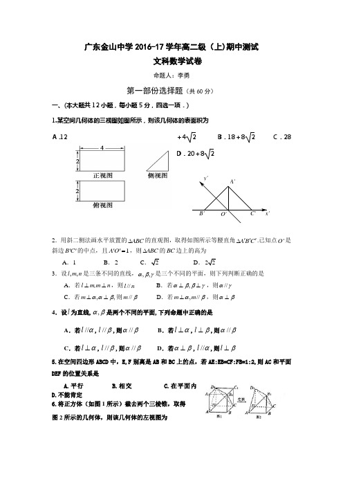 广东省汕头市20162017学年高二上学期期中考试文科数学试卷Word版含答案